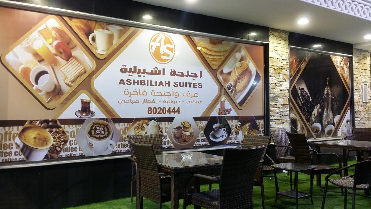 Ashbilia Suites Al Khobar Luaran gambar